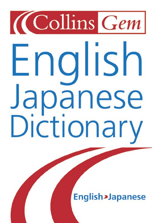 Collins-Shubun English-Japanese Dictionary