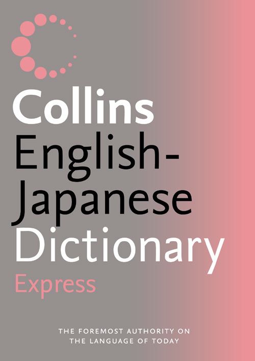 Collins English-Japanese Dictionary