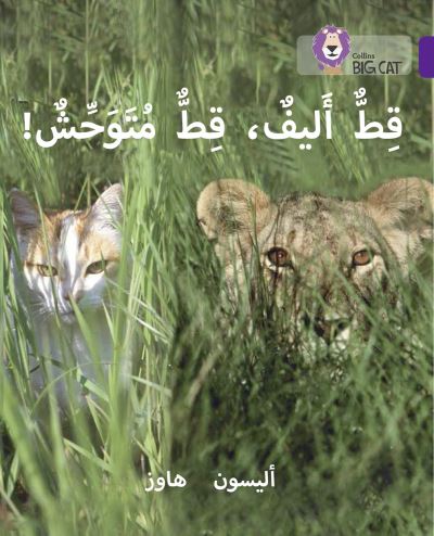 Tame Cat, Wild Cat