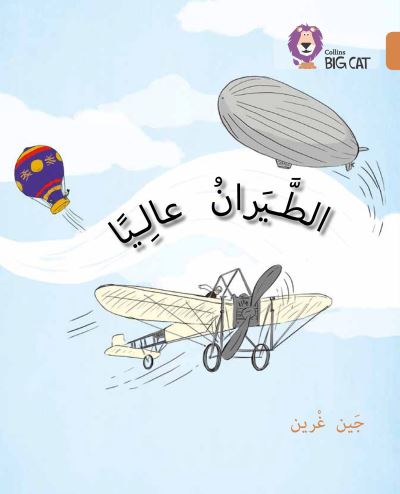 Flying High. Level 12