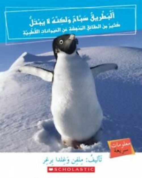 PENGUINS SWIM BUT DONT GET WET