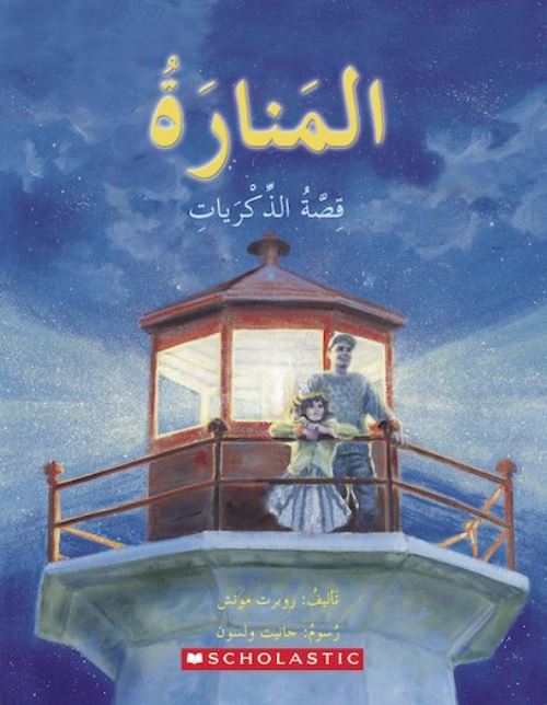 LIGHTHOUSE
