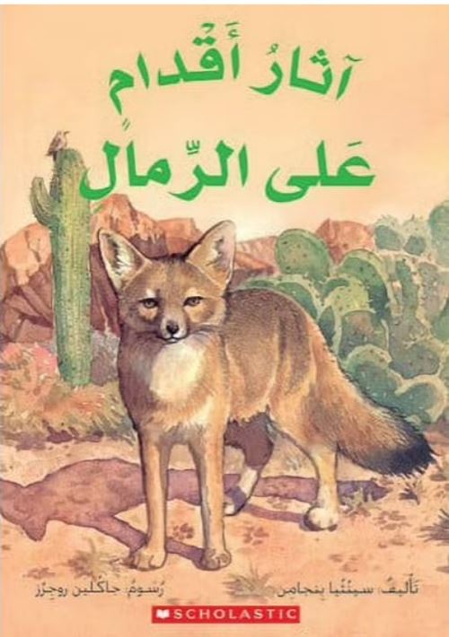 FOOTPRINTS IN THE SAND