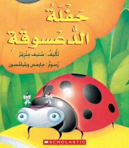 LADYBUGS BIRTHDAY