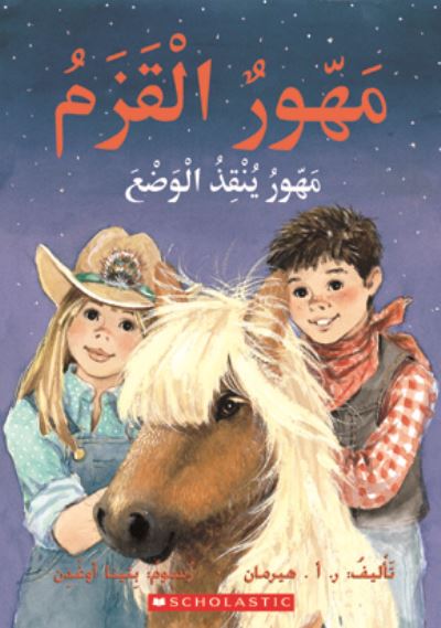 PAL THE PONY PAL SAVES THE DAY