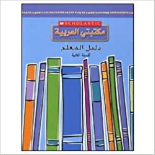 GRADE 2 TEACHERS GUIDE