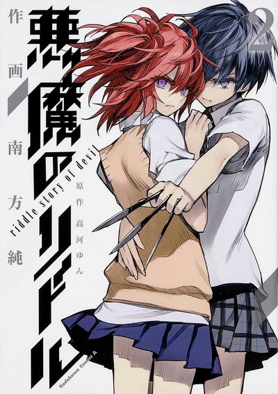 Akuma No Riddle 2