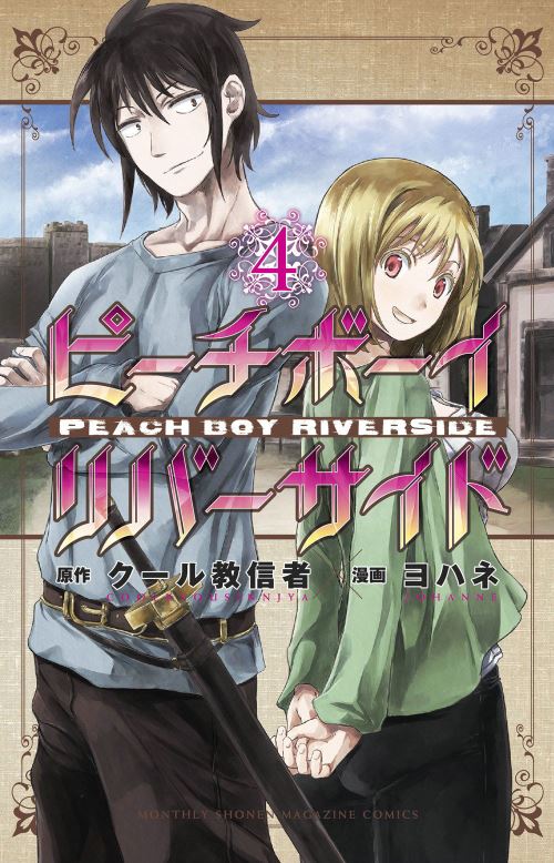 Peach Boy Riverside. 4