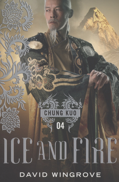 Ice and Fire