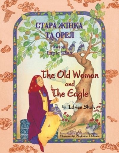 The Old Woman and the Eagle / ????? ????? ?? ????