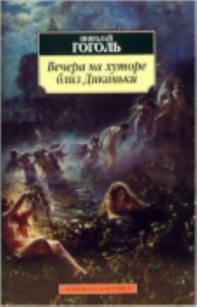 Vechera Na Khutore Bliz Dikanki