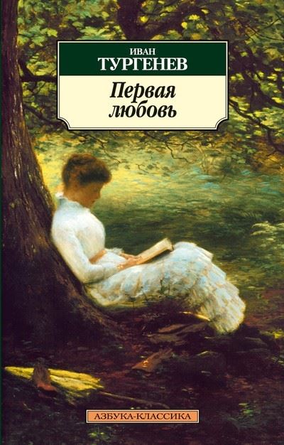 Pervaia Liubov