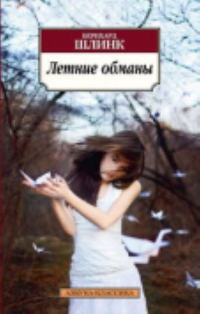 Letnie Obmany