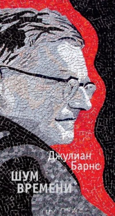 Shum Vremeni