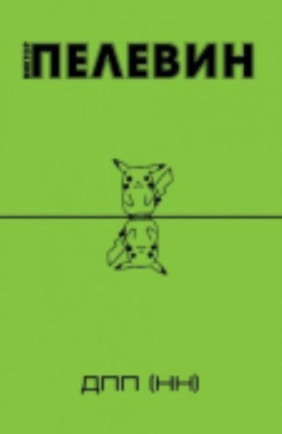 DPP (NN)