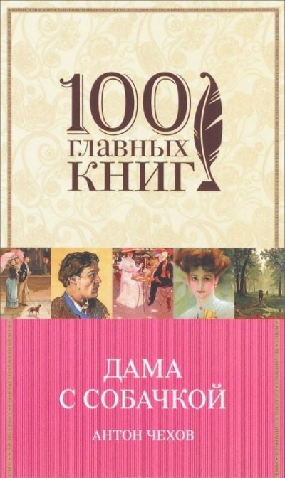 Dama S Sobachkoj