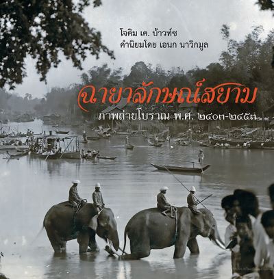 Unseen Siam