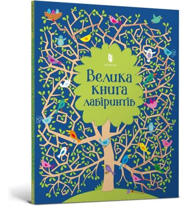 Big Maze Book (Ukrainian Language)