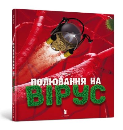 Virus Hunting (Ukrainian Language)