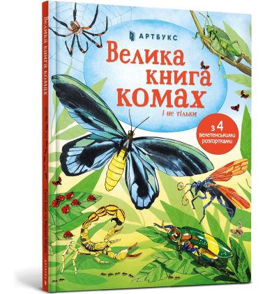 Big Book of Bugs (Ukrainian Language)