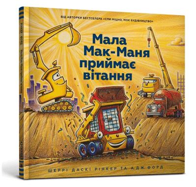 Three Cheers for Kid McGear! (Ukrainian Language)