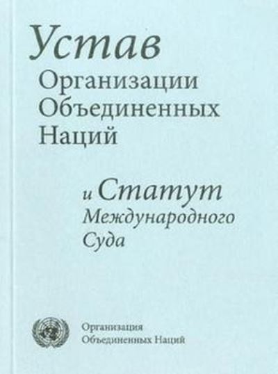 Charter of the United Nations and Statute of the International Court of Justice