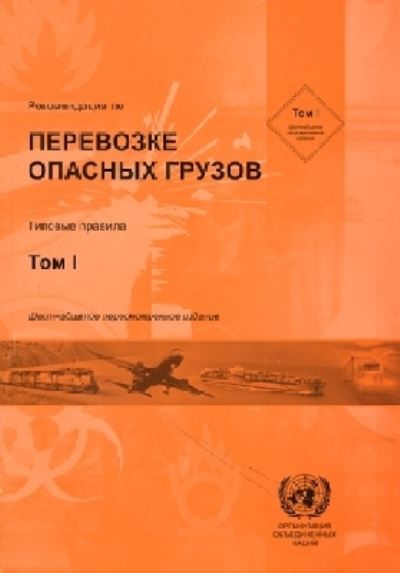 Recommendations on the Transport of Dangerous Goods