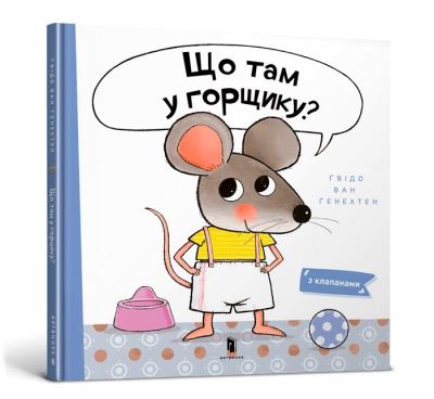 What Is in the Pot? (Ukrainian Language)
