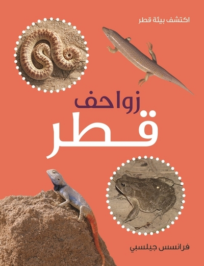 Zawahef Qatar