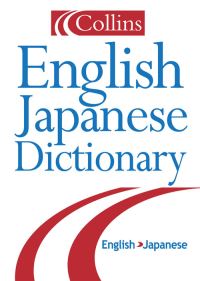 Book Cover for Collins-Shubun English-Japanese Dictionary by 