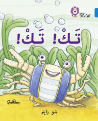 Book Cover for Tak Tak by Shoo Rayner