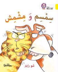 Book Cover for Sesame and Apricot by Shoo Rayner
