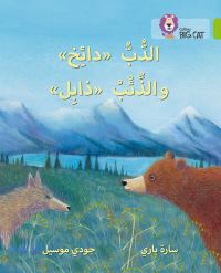 Book Cover for Dizzy the Bear and Wilt the Wolf by Sarah Parry, Judy Musselle
