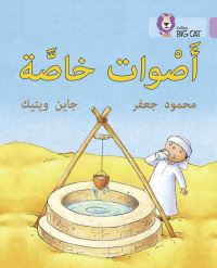 Book Cover for Special Sounds. Level 1 (KG) by Mahmoud Gaafar, Jane Wightwick