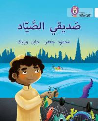 Book Cover for My Friend the Fisherman. Level 10 by Mahmoud Gaafar