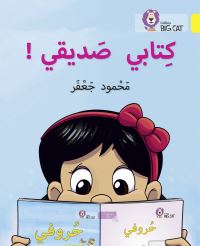 Book Cover for My Book Is My Friend by Mahmoud Gaafar