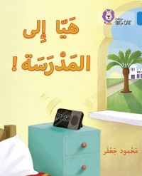 Book Cover for Off to School by Mahmoud Gaafar
