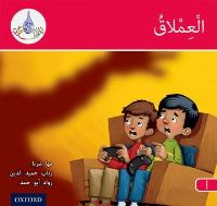 Book Cover for The Giant by Maha Sharba, Rabab Hamiduddin, Rawad Abou Hamad