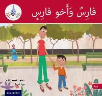 Book Cover for Faris and His Brother by Rabab Hamiduddin, Maha Sharba