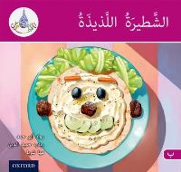 Book Cover for Delicious Sandwich by Rawad Abou Hamad, Rabab Hamiduddin, Maha Sharba