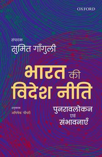 Book Cover for Bharat Ki Videsh Niti by Sumit Ganguly
