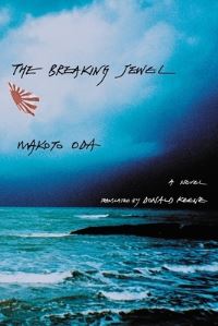Book Cover for The Breaking Jewel by Makoto Oda, Donald Keene