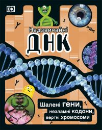 Book Cover for The DNA Book by Alison Woollard, Sophie Gilbert