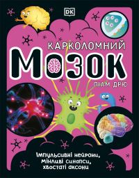 Book Cover for The Brain Book by Liam Drew