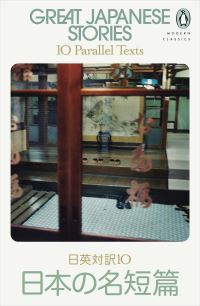Book Cover for Great Japanese Stories by Jay Rubin