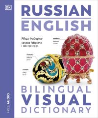 Book Cover for Russian English Bilingual Visual Dictionary by 