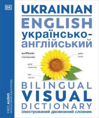 Book Cover for Ukrainian English Bilingual Visual Dictionary by 