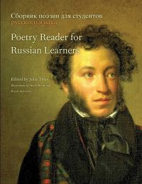 Book Cover for Poetry Reader for Russian Learners by Julia Titus, Mario Moore, Wayde McIntosh