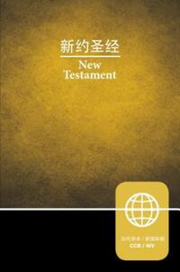 Book Cover for Ccb, Niv, Chinese/English Bilingual New Testament, Paperback by Zondervan