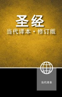 Book Cover for Chinese Contemporary Bible, Hardcover by Zondervan